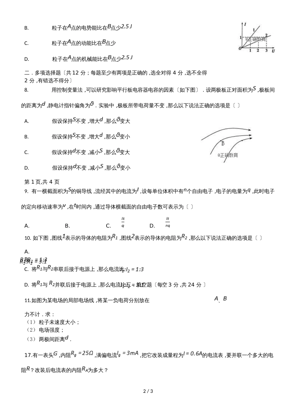 甘肃省长庆中学高二物理上学期期中试题 理_第2页