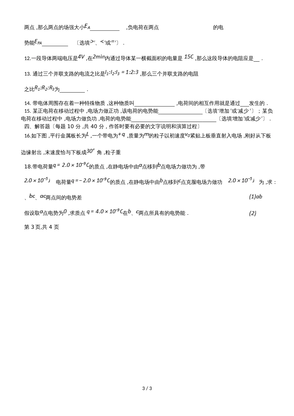 甘肃省长庆中学高二物理上学期期中试题 理_第3页