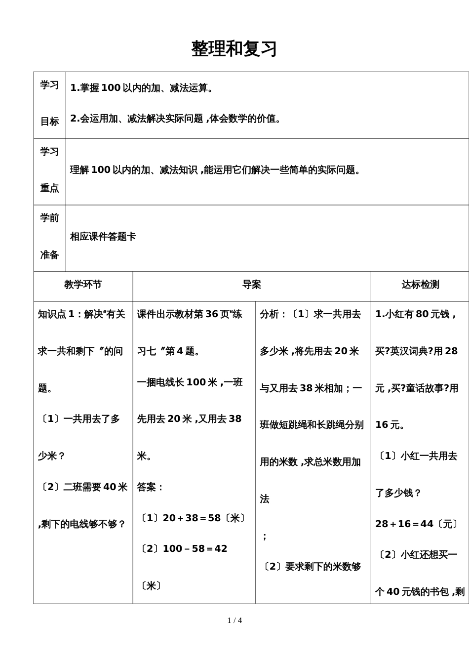 二年级上册数学导学案第二单元 整理和复习  人教新课标_第1页