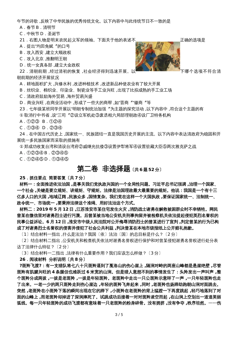 恩施咸丰县教学质量监测考试七年级政史试题（无答案）_第3页