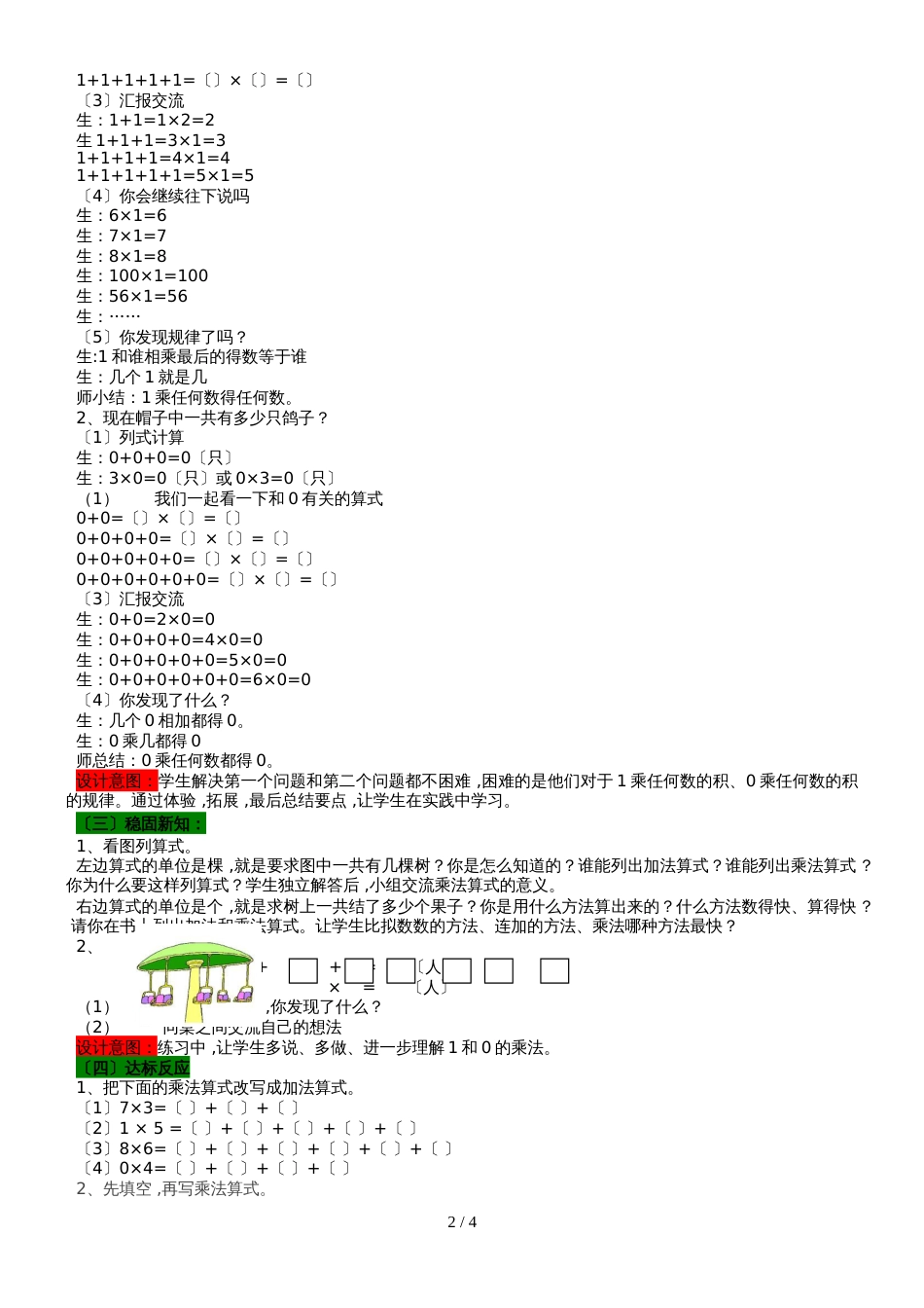 二年级上册数学教案第1单元 乘法的初步认识 1.3变鸽子1和0的乘法  青岛版_第2页