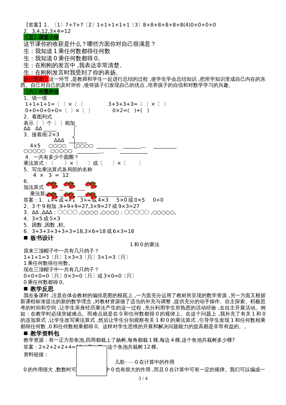 二年级上册数学教案第1单元 乘法的初步认识 1.3变鸽子1和0的乘法  青岛版_第3页