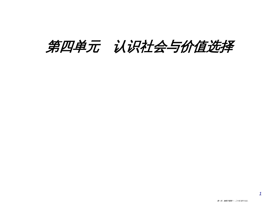 第四单元第十一课第二框社会历史的主体_第1页