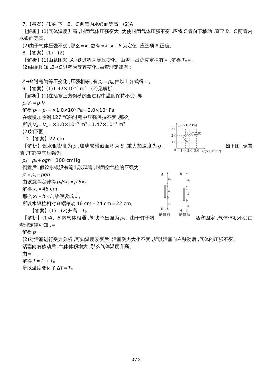 度高二物理期末复习单元检测固体气体和液体 有答案_第3页