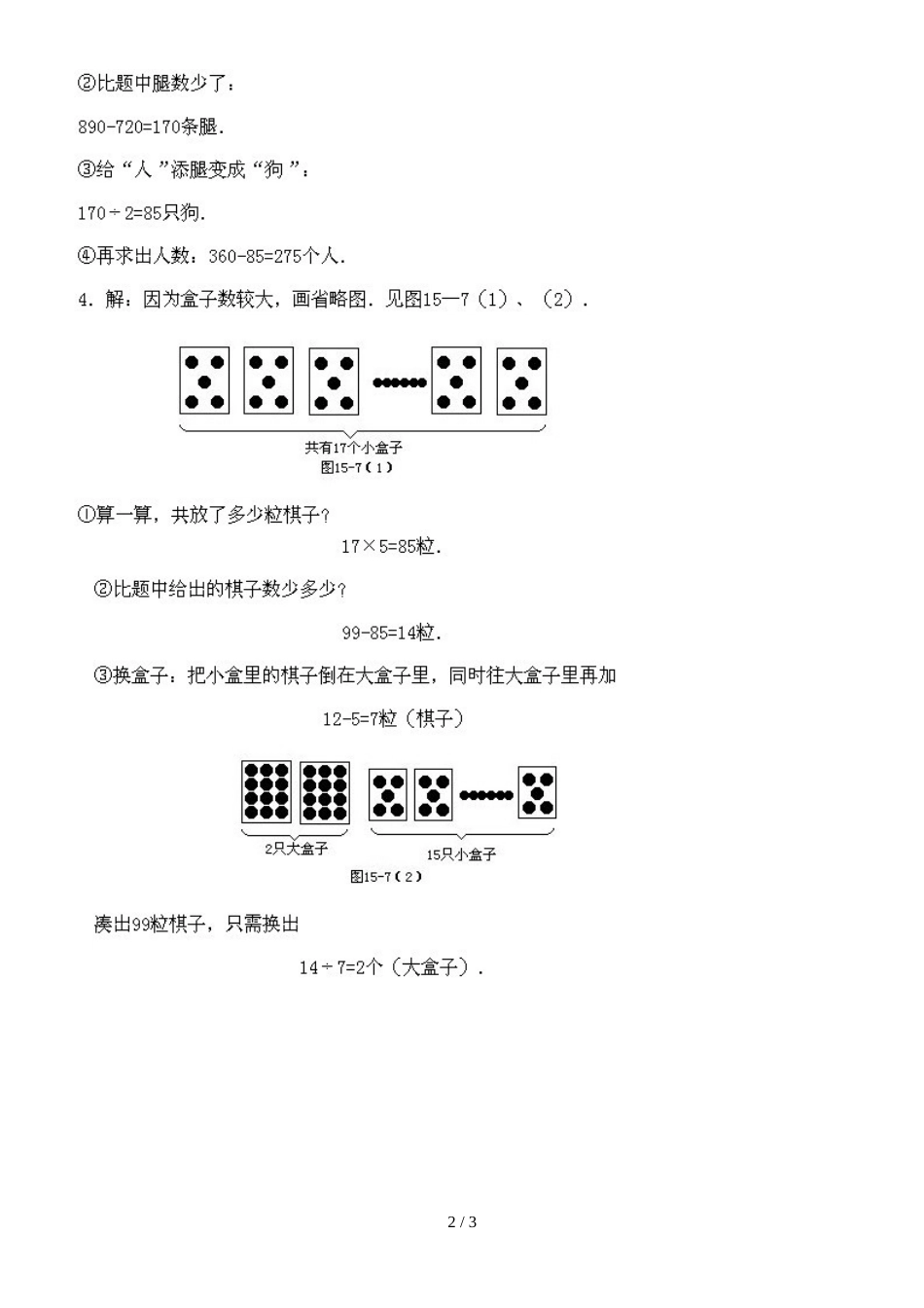 二年级上册数学试题奥数知识点讲解第15课画图凑数法_第2页