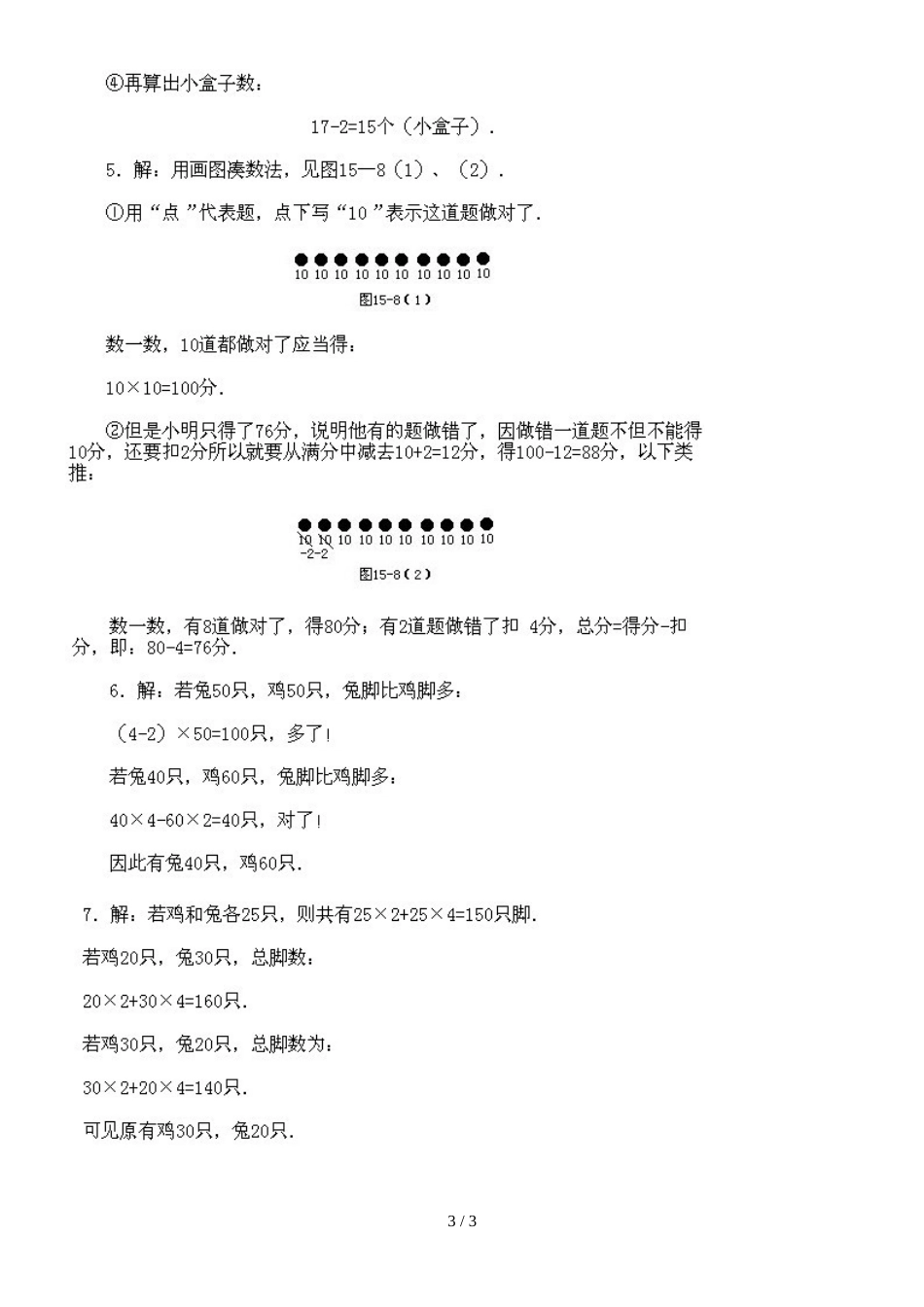 二年级上册数学试题奥数知识点讲解第15课画图凑数法_第3页