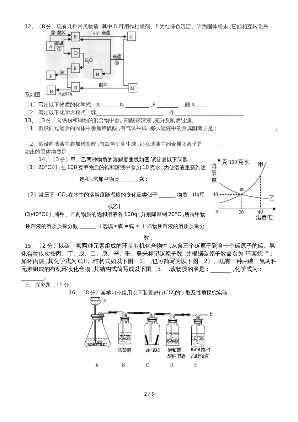 福建泉州市永春县季永二、六中初三年自主招生考试化学模拟卷_第2页