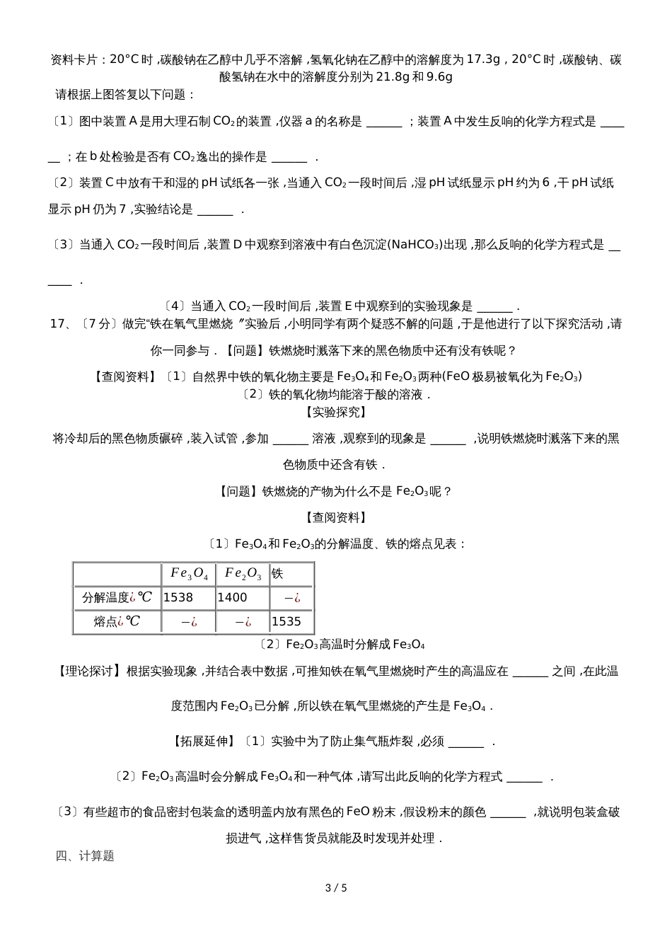 福建泉州市永春县季永二、六中初三年自主招生考试化学模拟卷_第3页