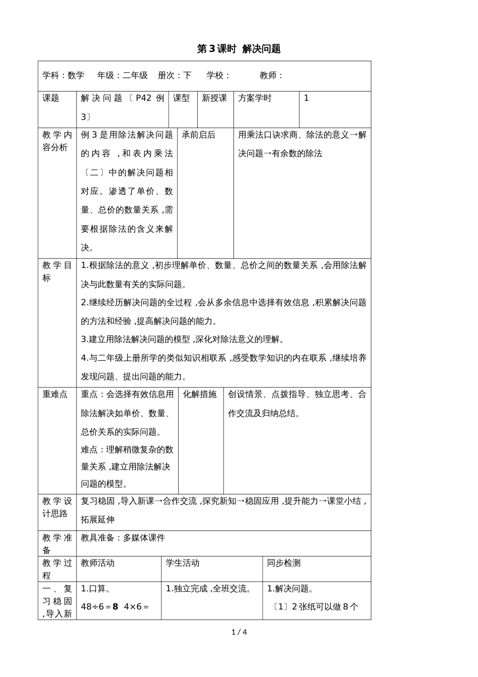 二年级下册数学导学案第四单元 第3课时  解决问题_人教新课标（2018秋）_第1页