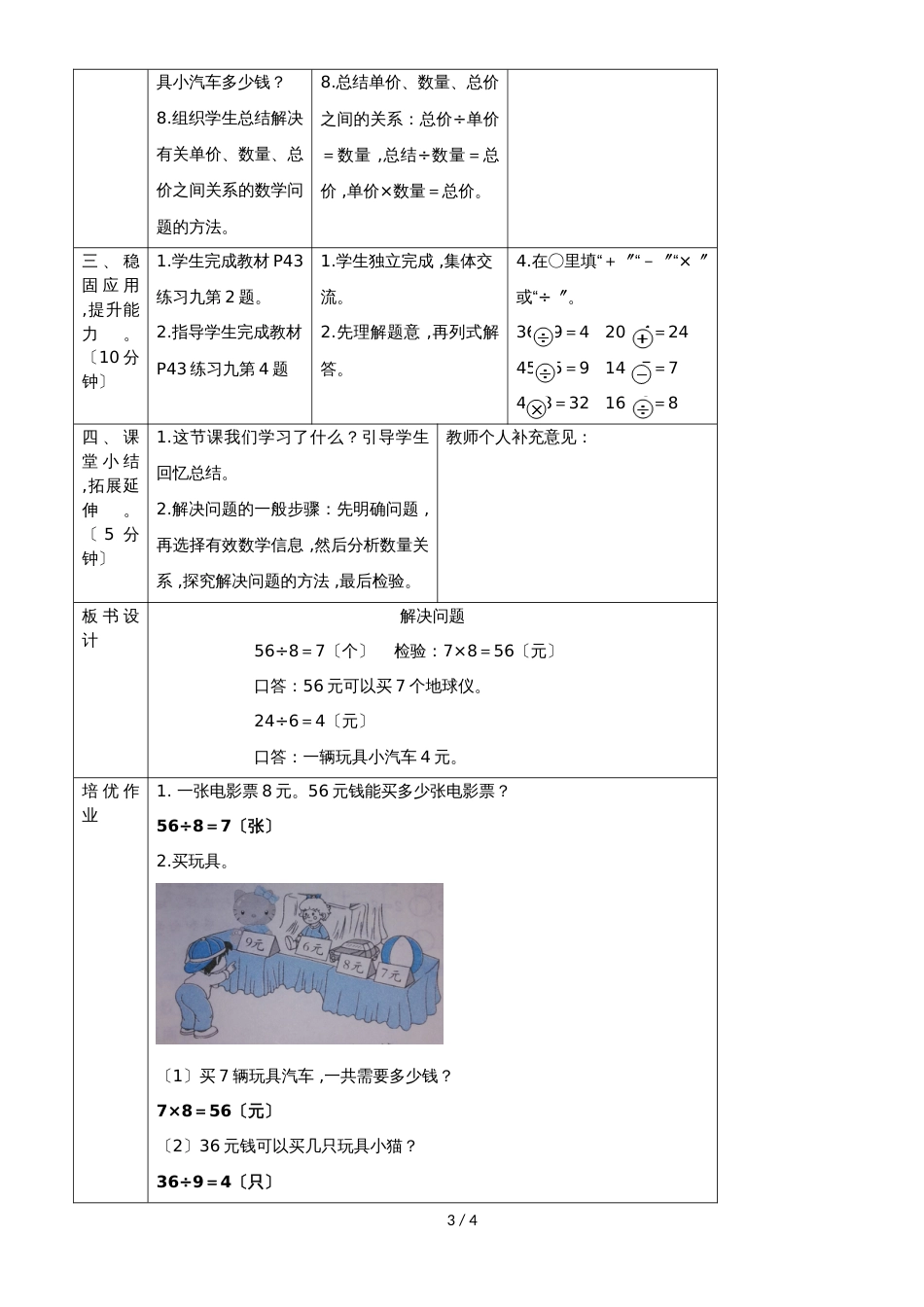 二年级下册数学导学案第四单元 第3课时  解决问题_人教新课标（2018秋）_第3页