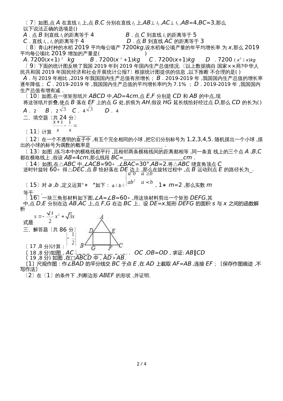 福建省厦门市第六中学第二次模拟考试数学试题（Word无答案）_第2页