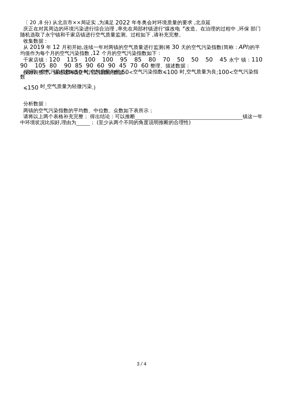 福建省厦门市第六中学第二次模拟考试数学试题（Word无答案）_第3页