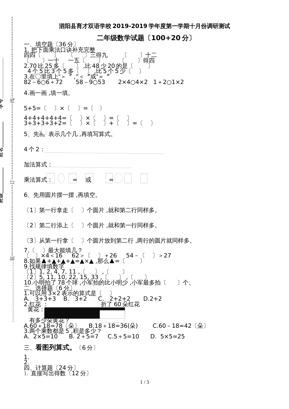 二年级下册数学期中试题调研测试1718 泗阳县育才双语学校_第1页