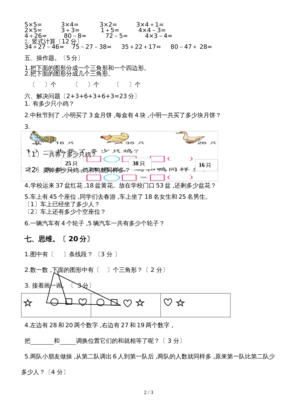 二年级下册数学期中试题调研测试1718 泗阳县育才双语学校_第2页