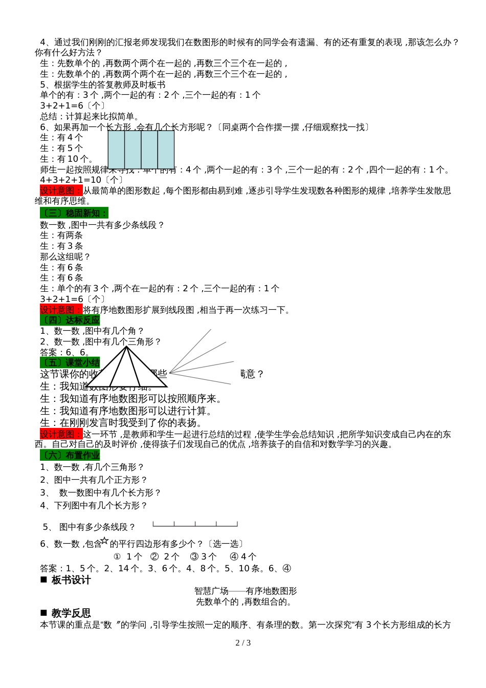 二年级上册数学教案第3单元 角的初步认识 3.5智慧广场有序地数图形 青岛版 _第2页