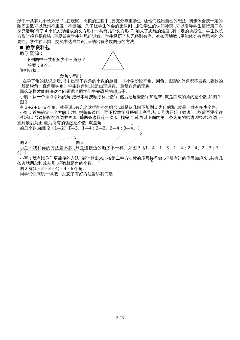 二年级上册数学教案第3单元 角的初步认识 3.5智慧广场有序地数图形 青岛版 _第3页