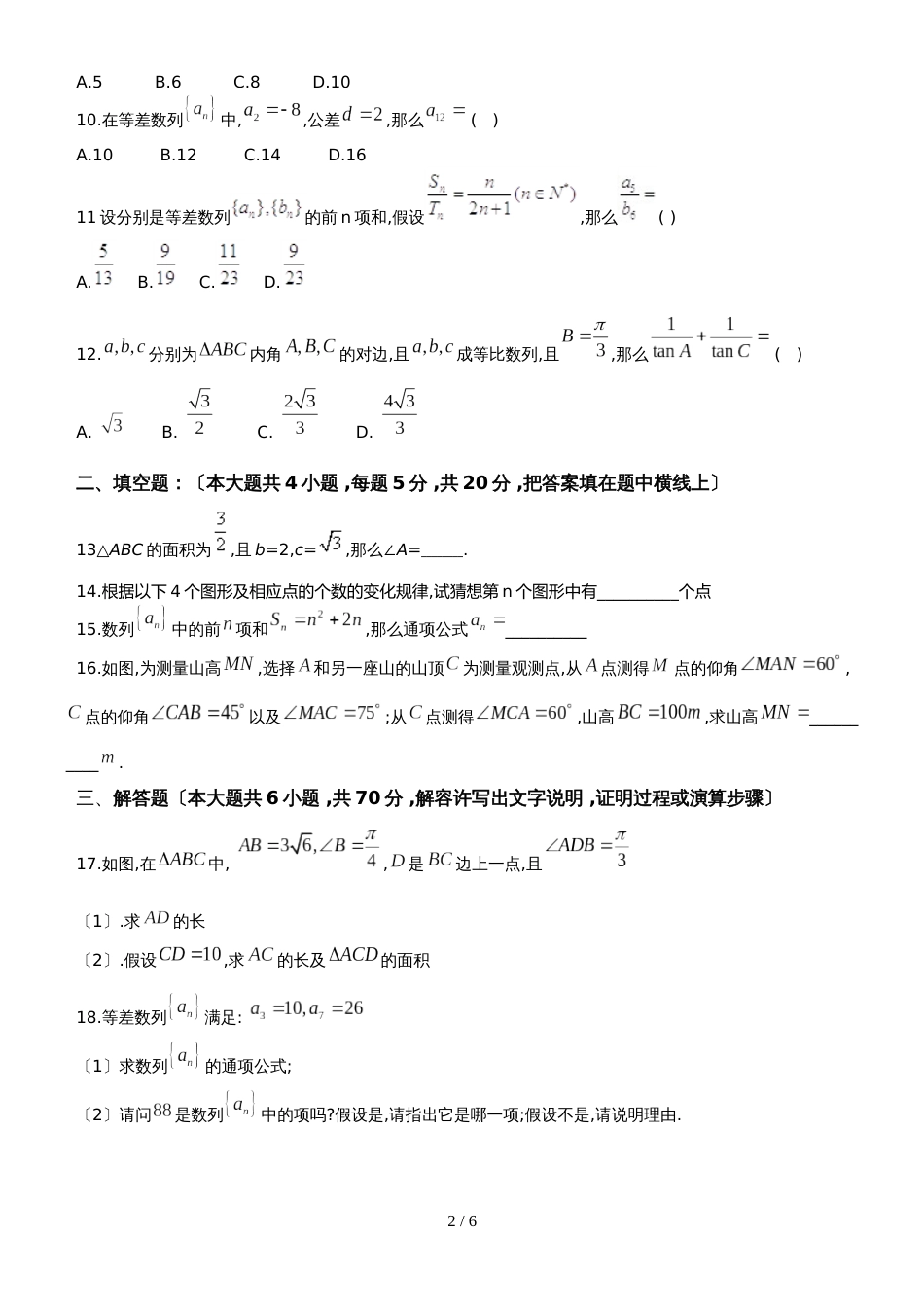 甘肃省庆阳市宁县二中上学期高二月考测试题（无答案）_第2页