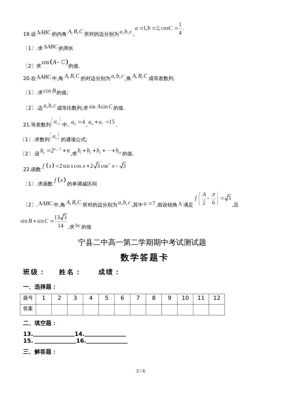 甘肃省庆阳市宁县二中上学期高二月考测试题（无答案）_第3页