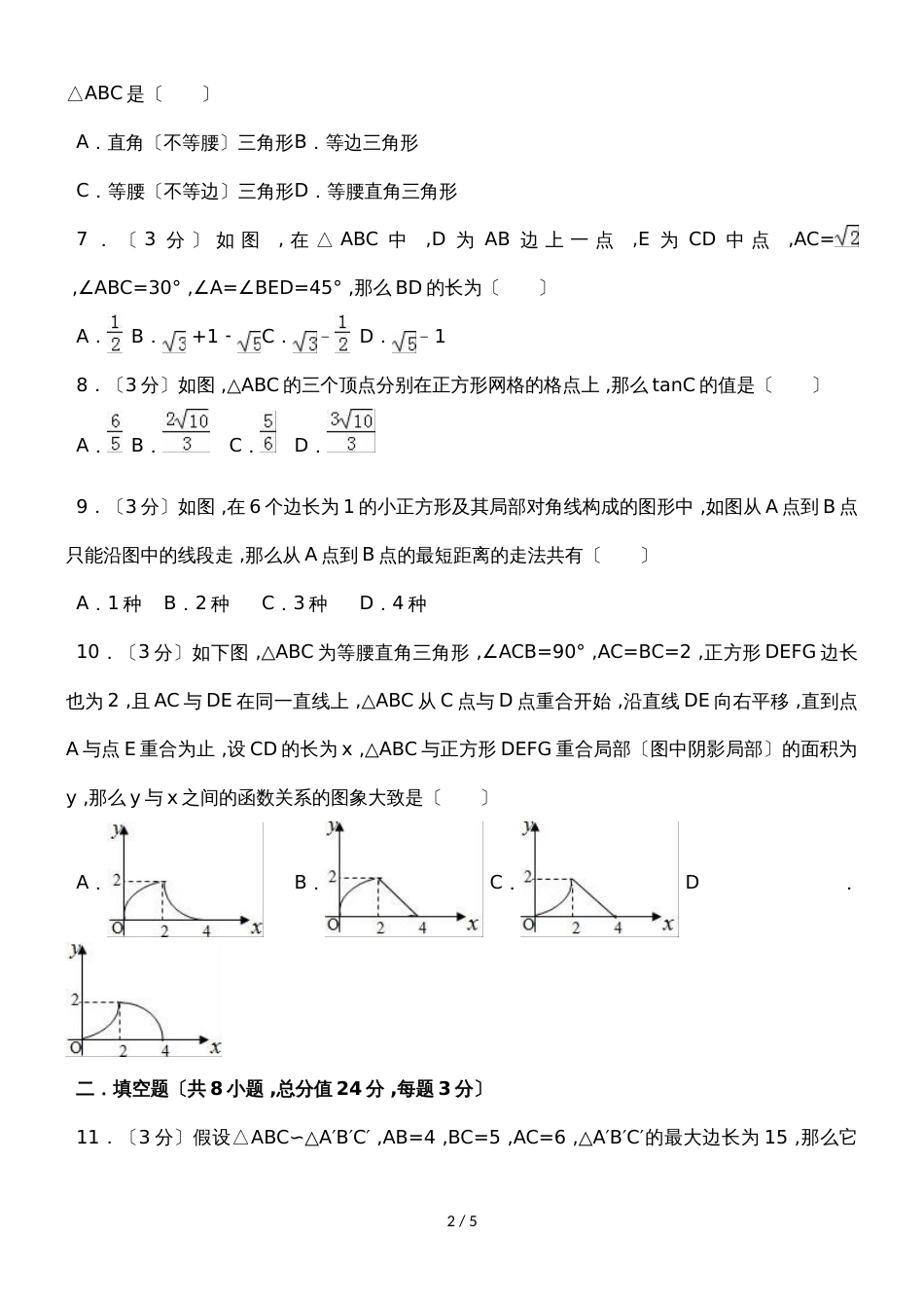 甘肃省定西市临洮县九年级（下）期中数学模拟试卷（3月份）（无答案）_第2页