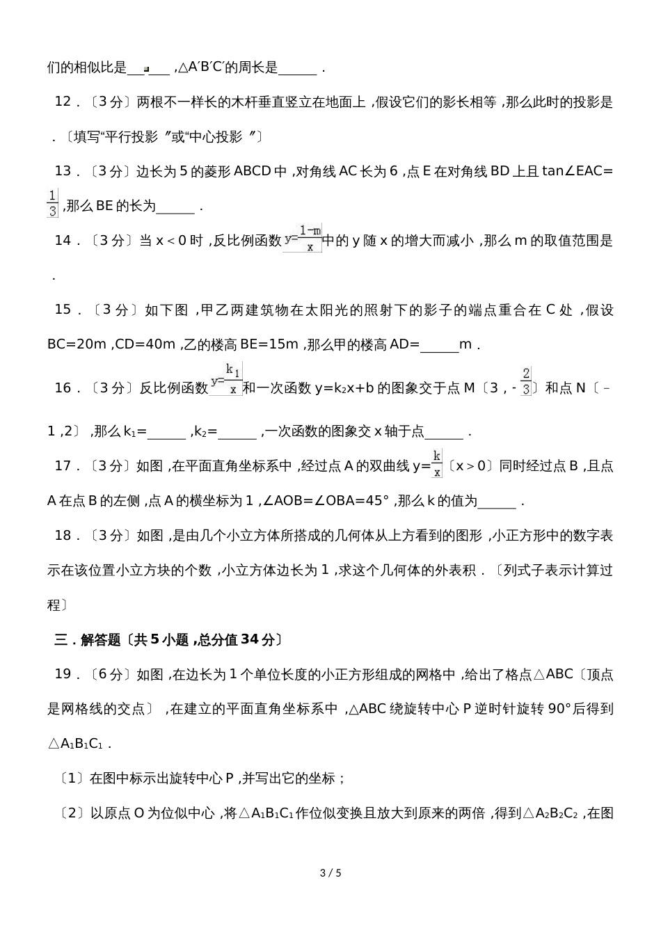 甘肃省定西市临洮县九年级（下）期中数学模拟试卷（3月份）（无答案）_第3页