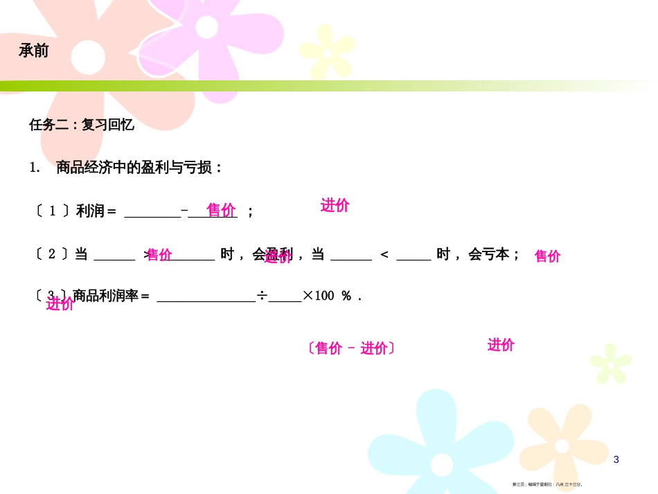 第三章 第40课时 实际问题与一元一次方程〔5〕——经济问题_第3页