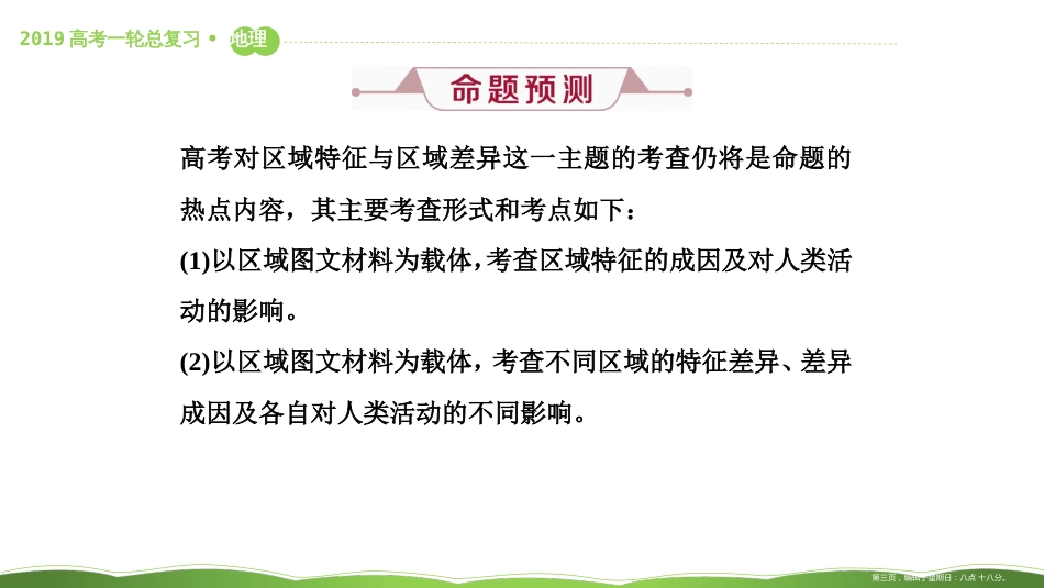 第三十八讲 高考大题命题探源9　区域特征与区域差异 课件9_第3页