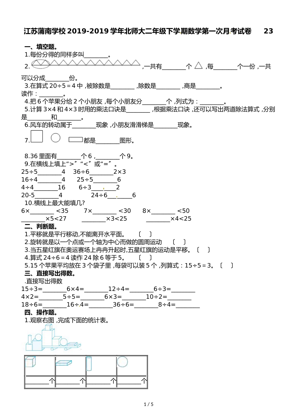 二年级下册数学第一次月考试卷∣北师大版_第1页