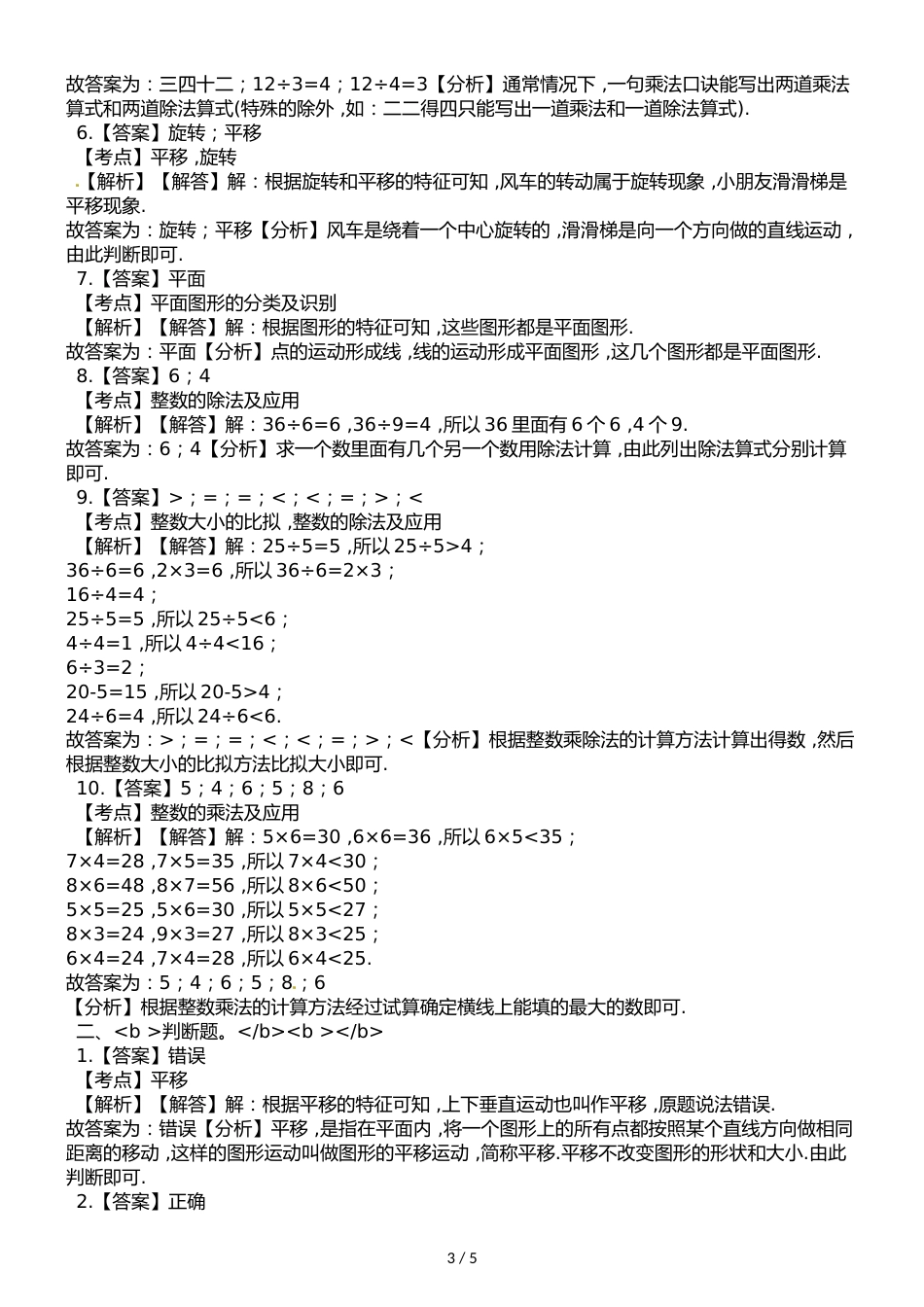 二年级下册数学第一次月考试卷∣北师大版_第3页