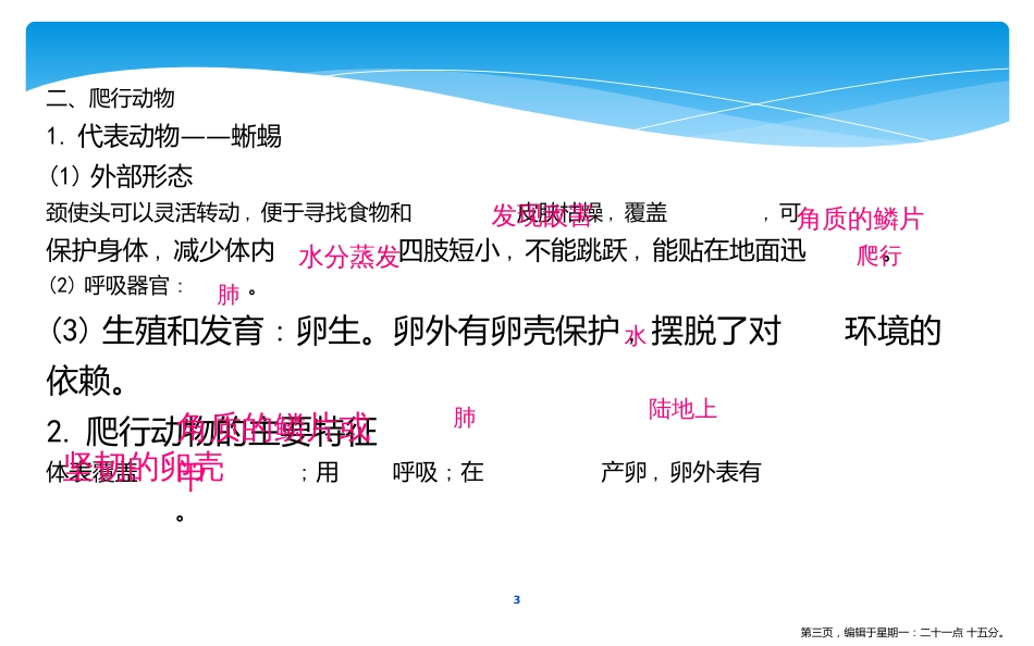 第五节　两栖动物和爬行动物_第3页