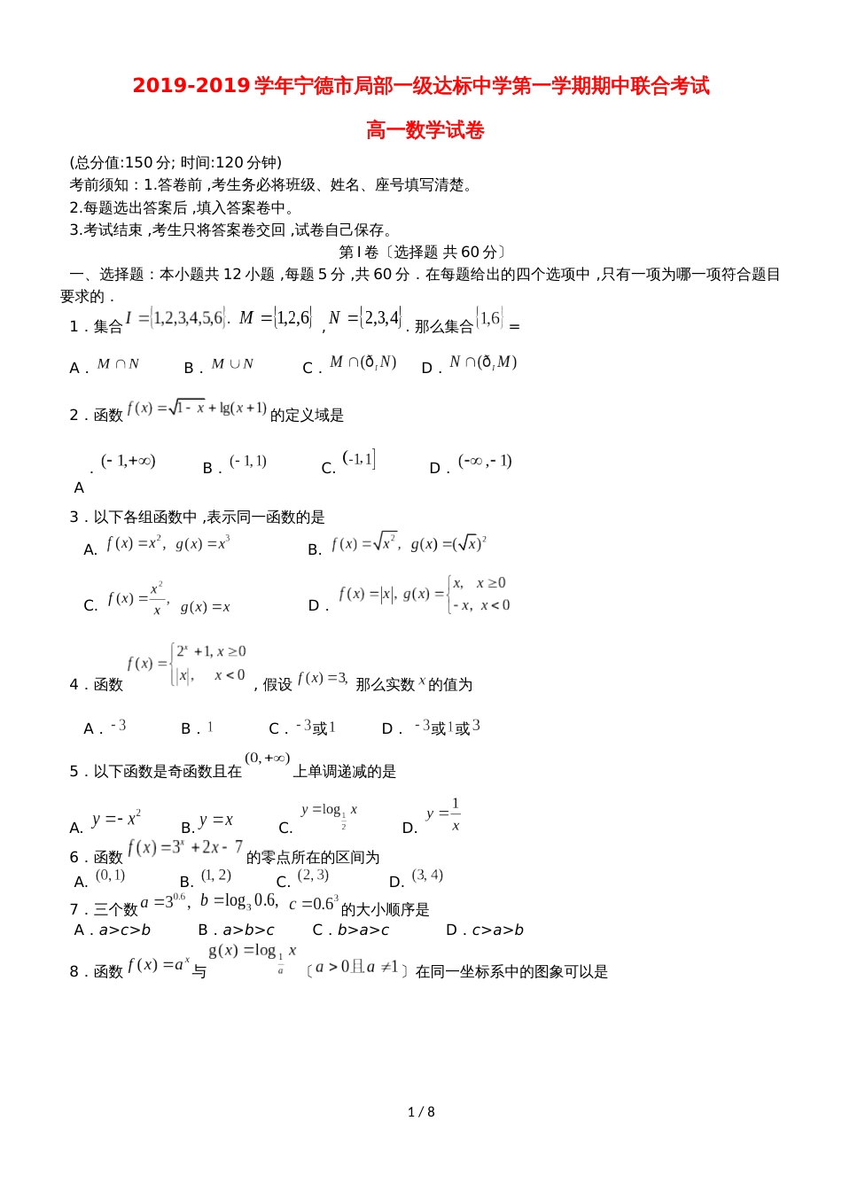 福建省宁德市部分一级达标中学高一数学上学期期中联考试题_第1页