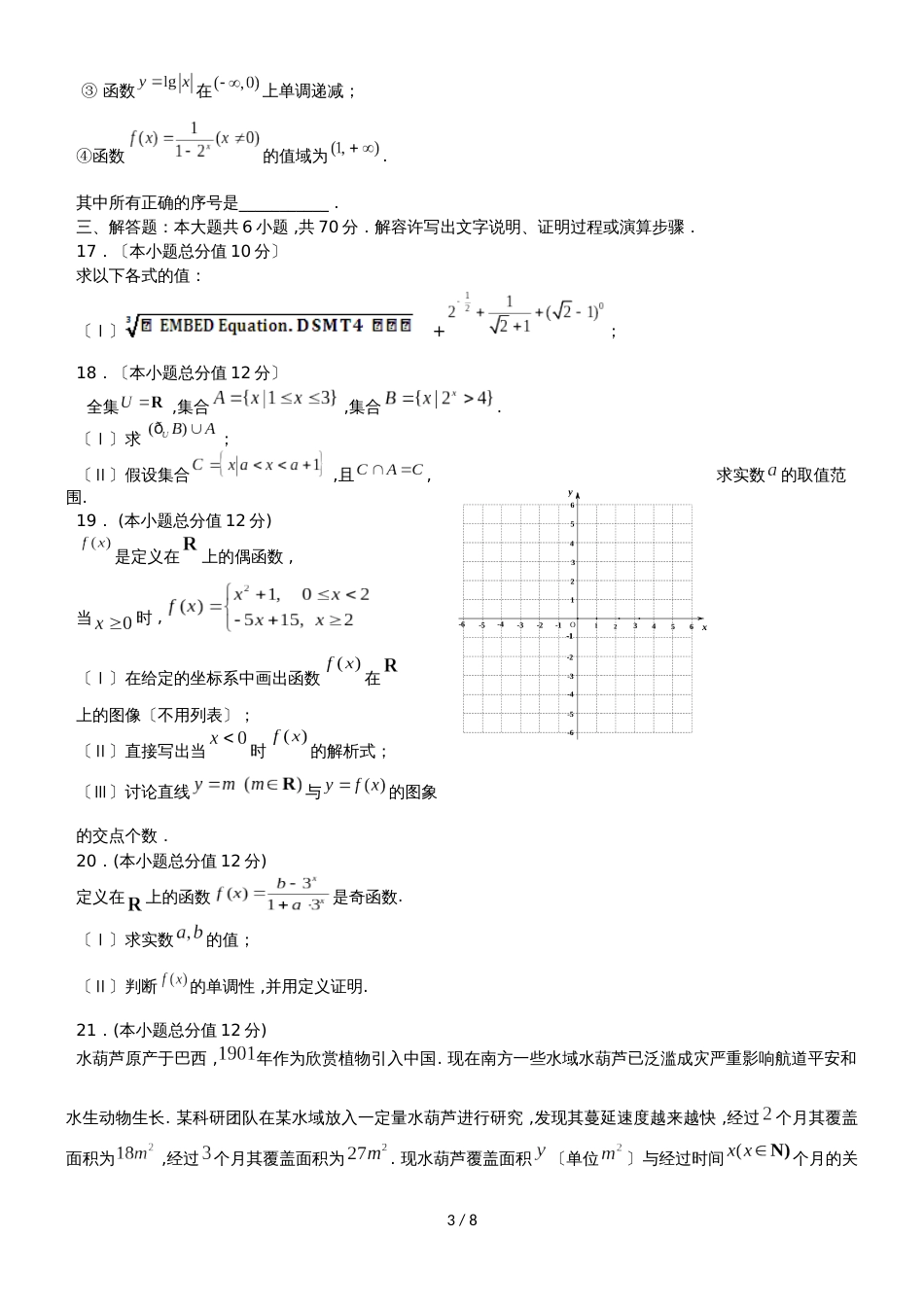 福建省宁德市部分一级达标中学高一数学上学期期中联考试题_第3页