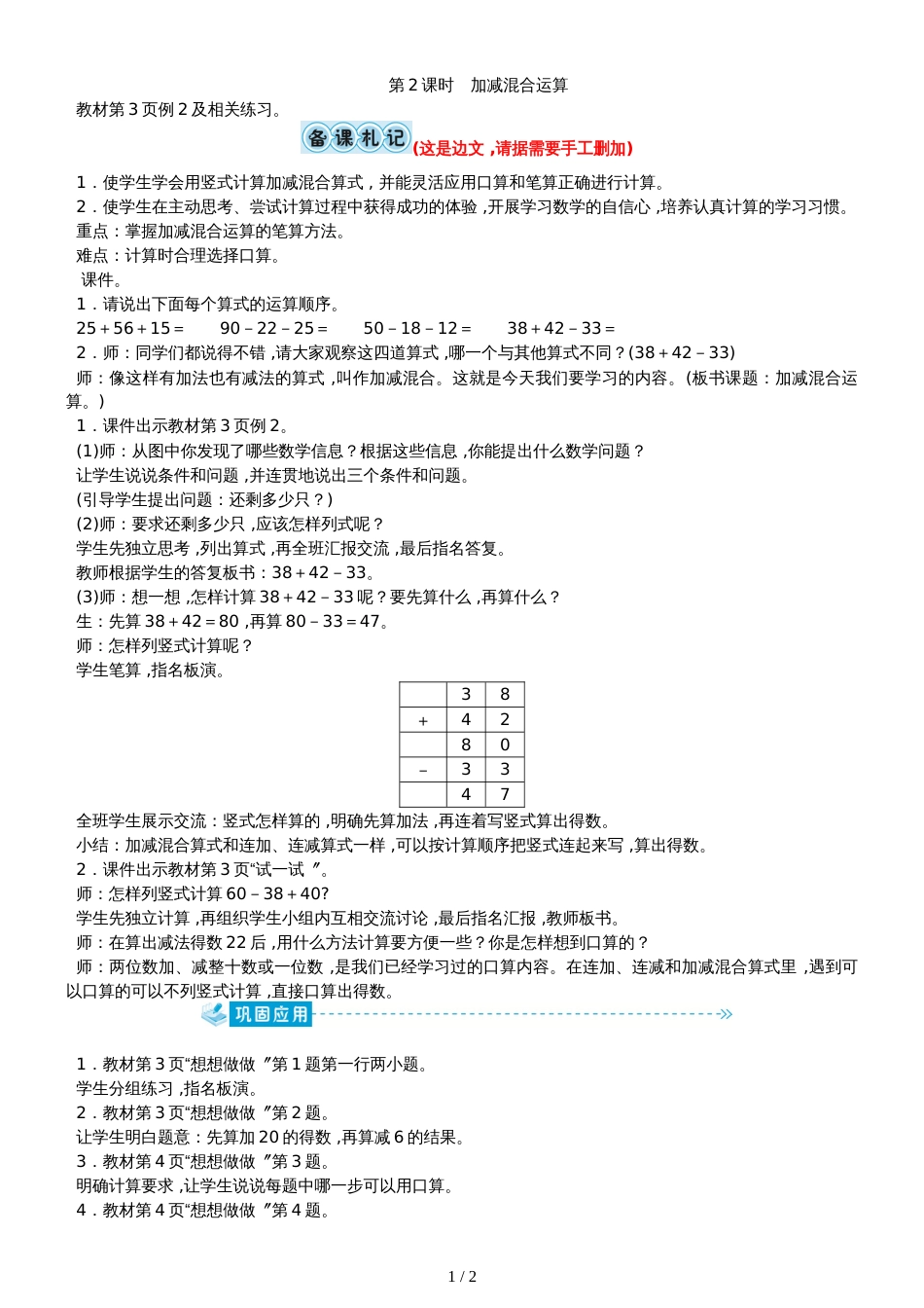 二年级上册数学教案－1.2 加减混合运算苏教版_第1页