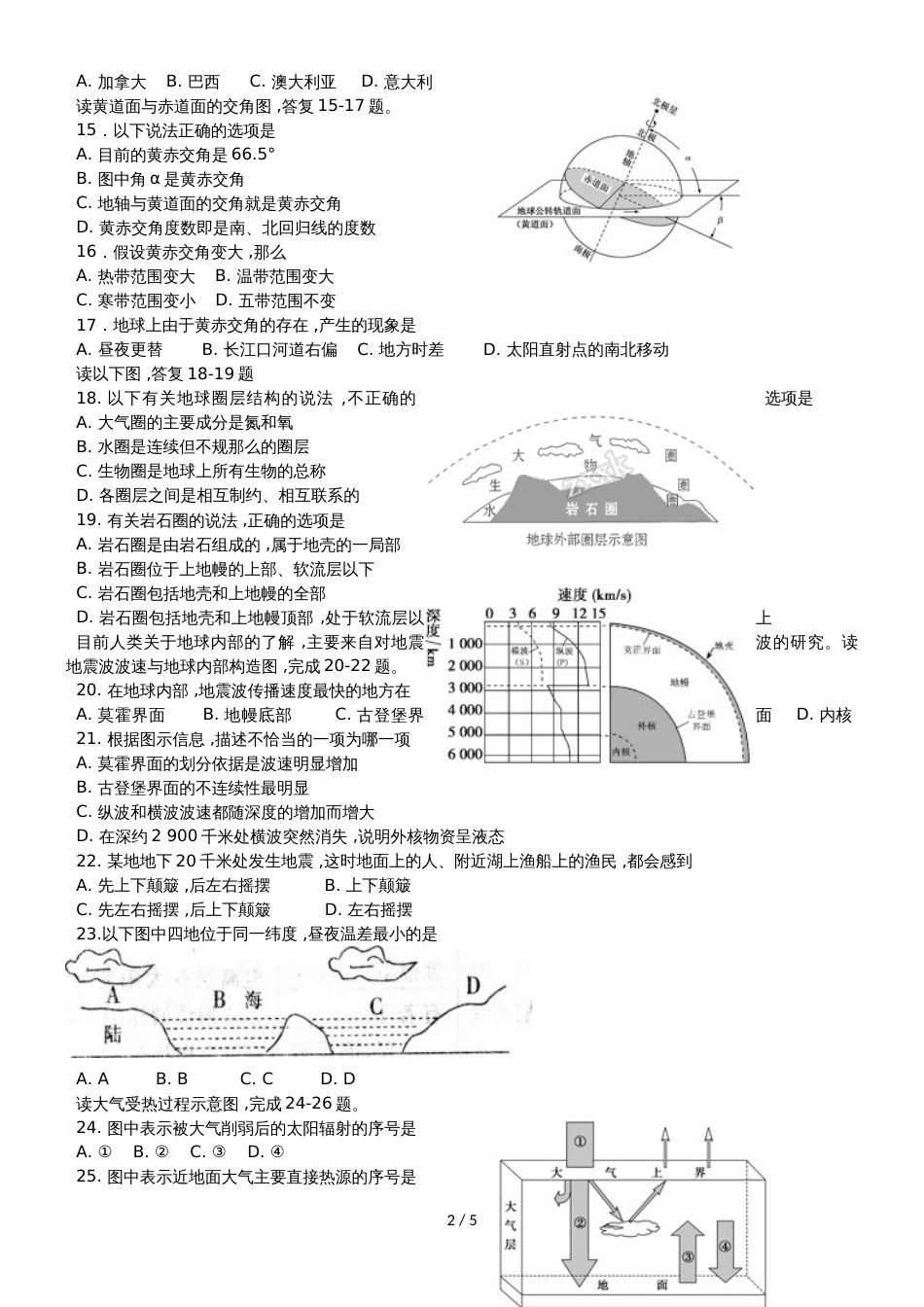 甘肃省民勤县第一中学高一地理上学期期中试题_第2页