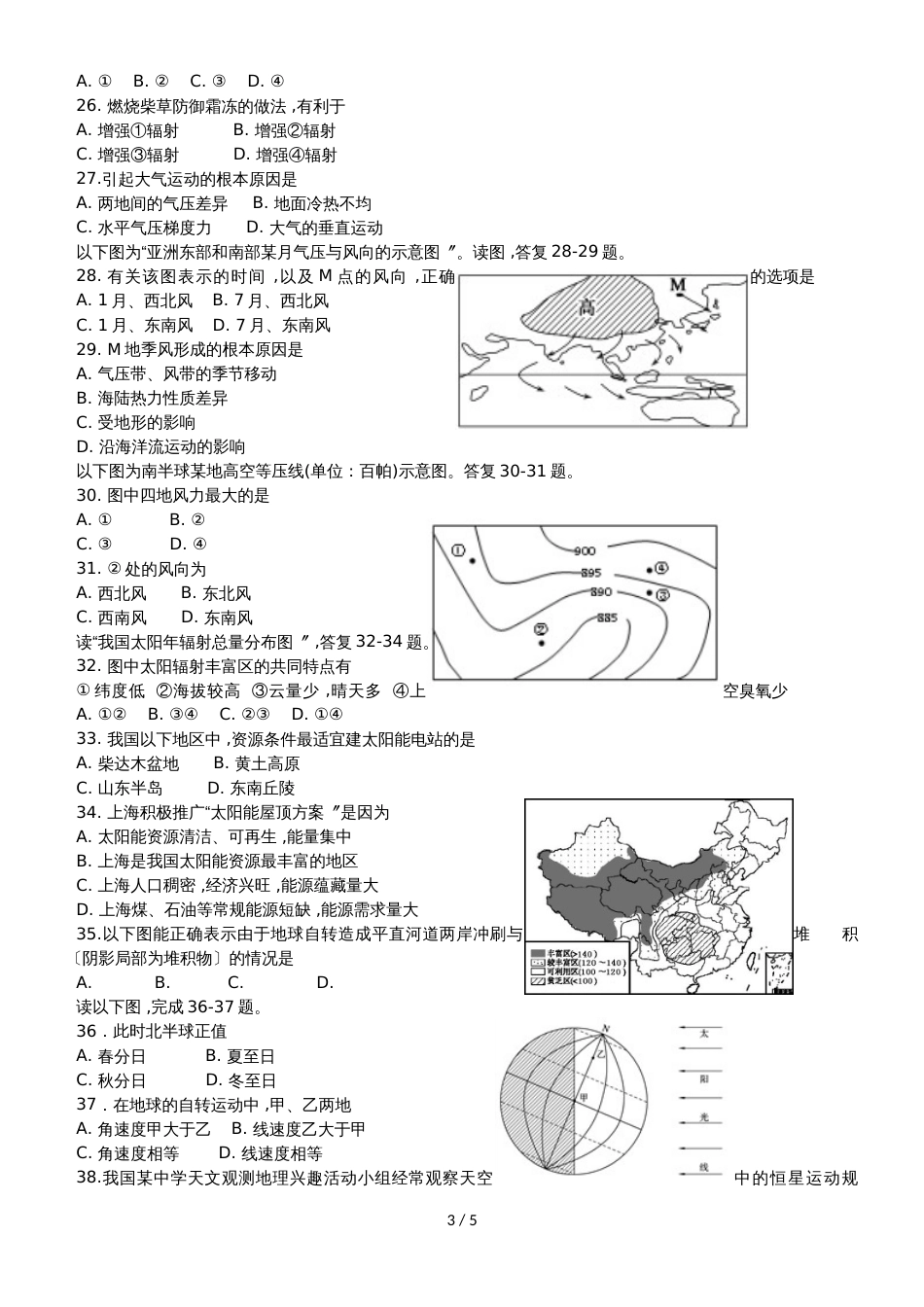 甘肃省民勤县第一中学高一地理上学期期中试题_第3页