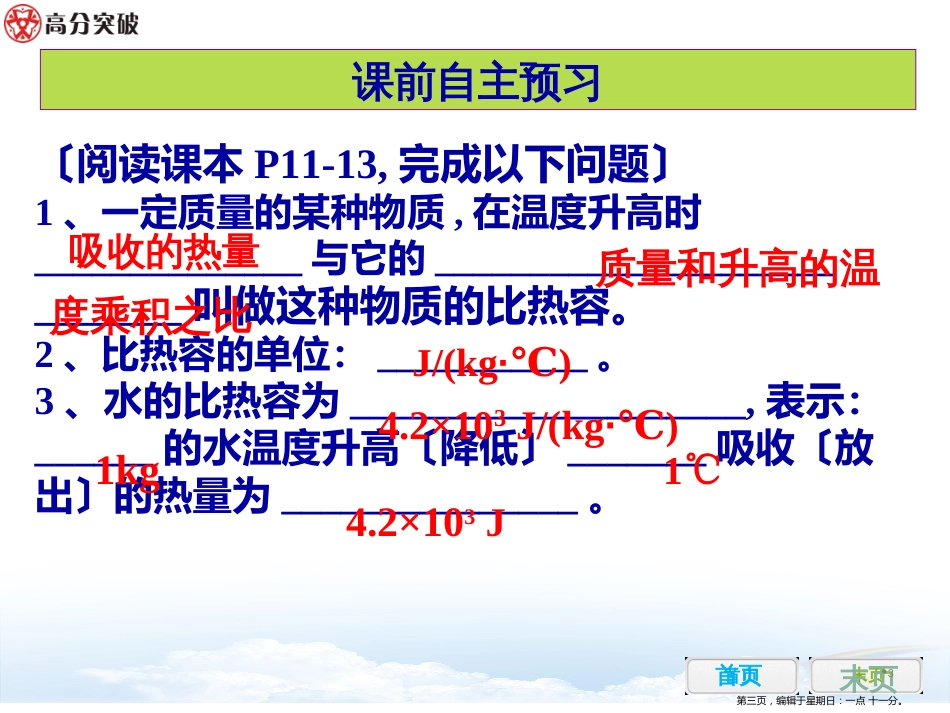 第十三章  内能  第三节  比热容1_第3页