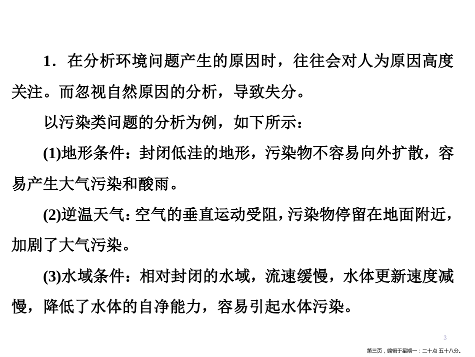 第四章  小专题  大智慧  环境问题解答的方法技巧_第3页