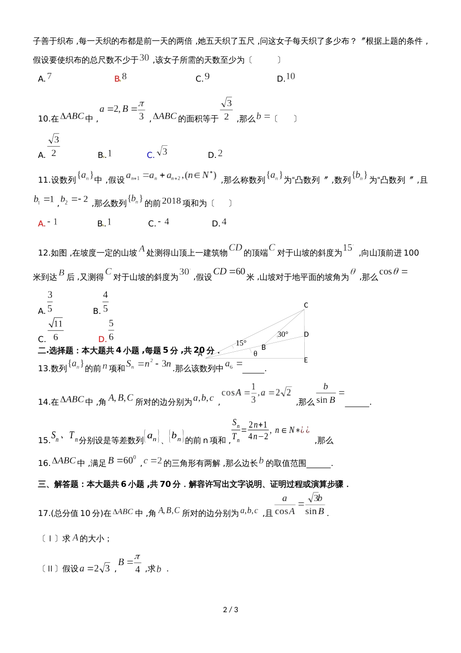 福建省宁德市第五中学上学期高二月考试题（无答案）_第2页