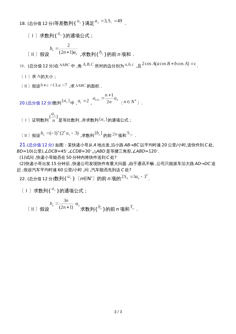 福建省宁德市第五中学上学期高二月考试题（无答案）_第3页