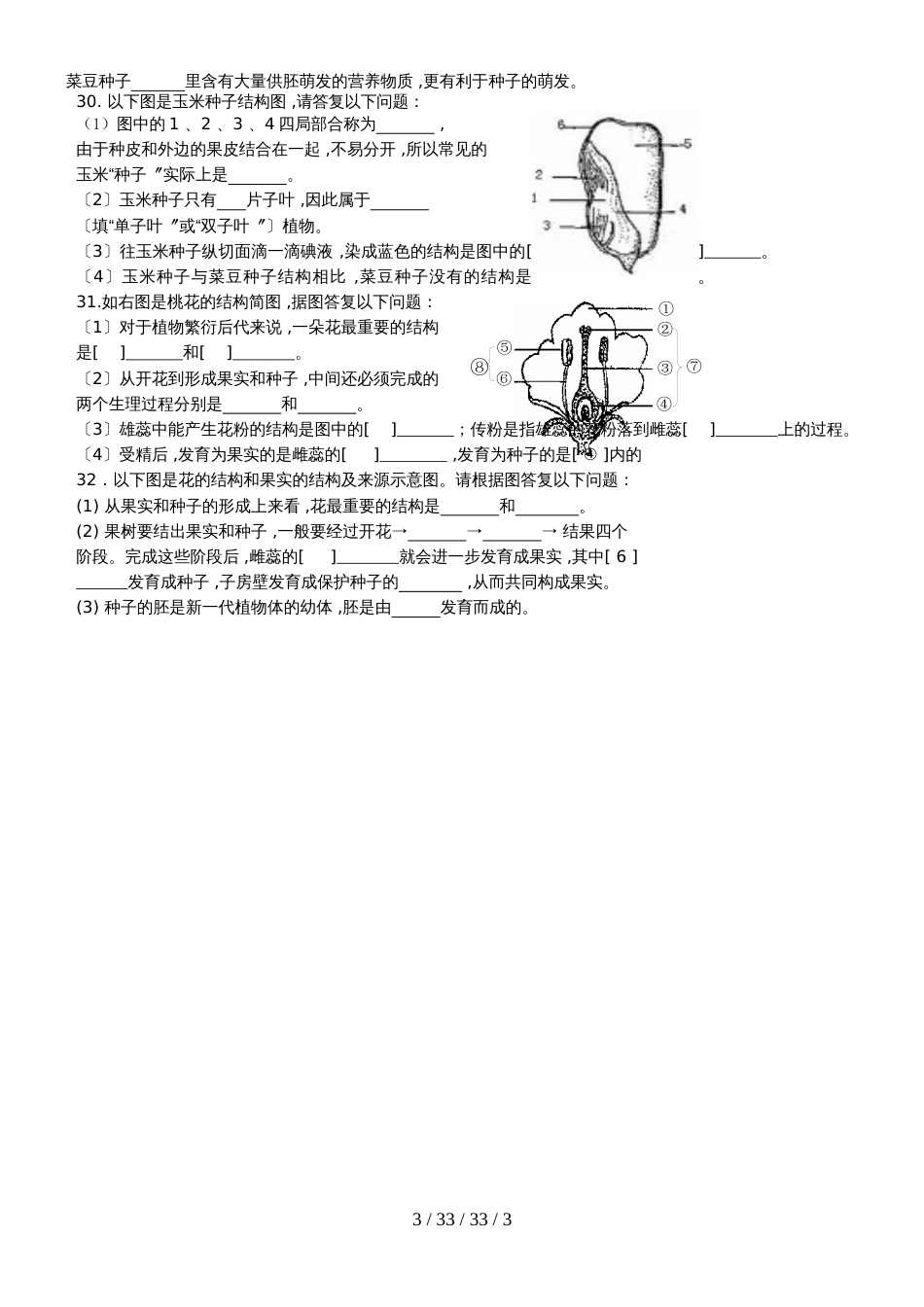 福建省泉州第五中学七年级生物上册：第6、7章练习卷_第3页