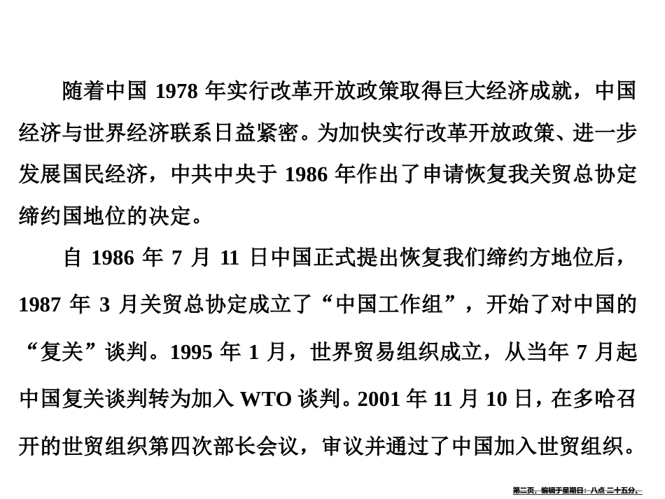 第三章  8  风雨入世路——中国与WTO_第2页