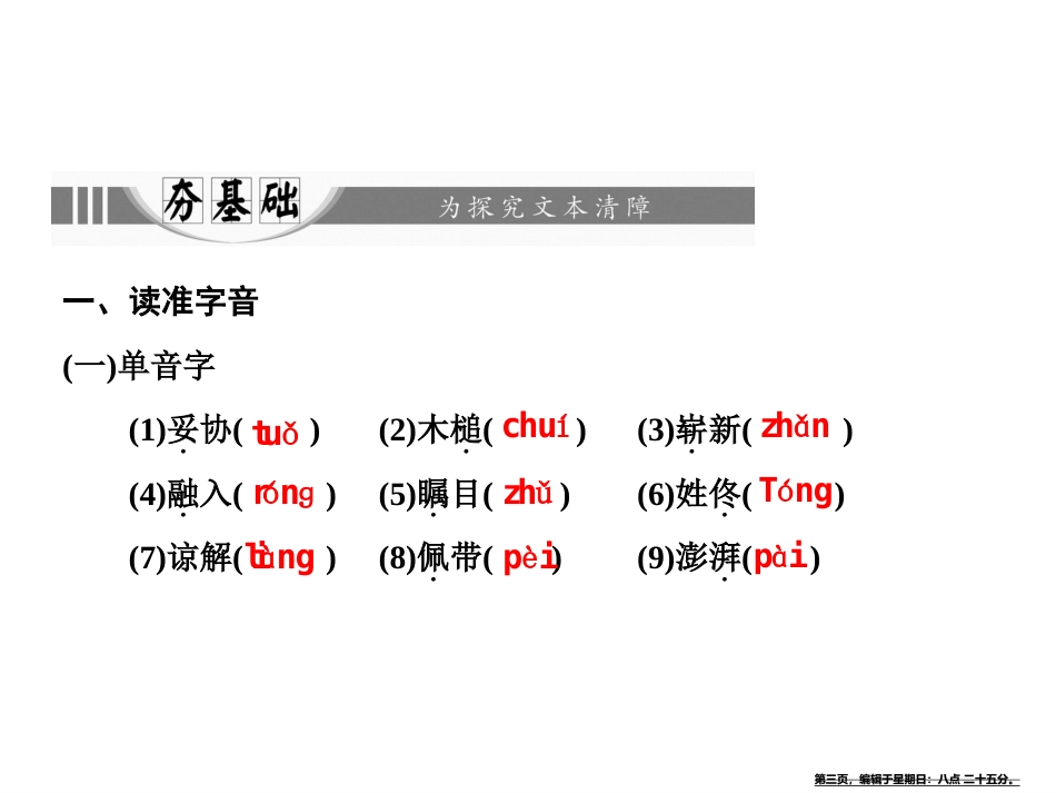 第三章  8  风雨入世路——中国与WTO_第3页