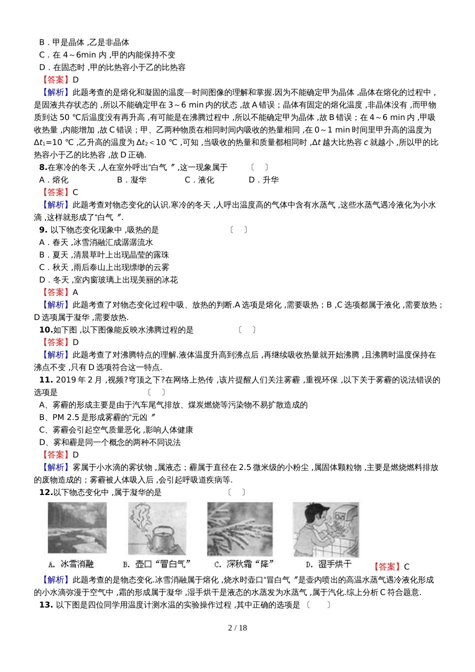 度和静县第二中学物理中考复习《物态变化》经典题及解析_第2页