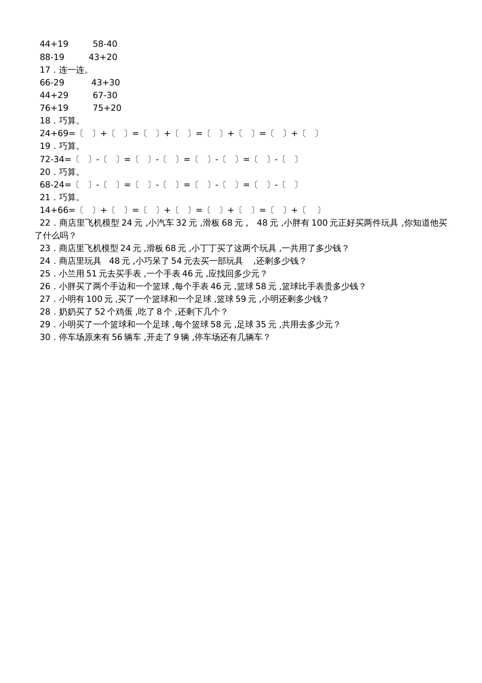 二年级上数学同步练习巧算_沪教版_第2页