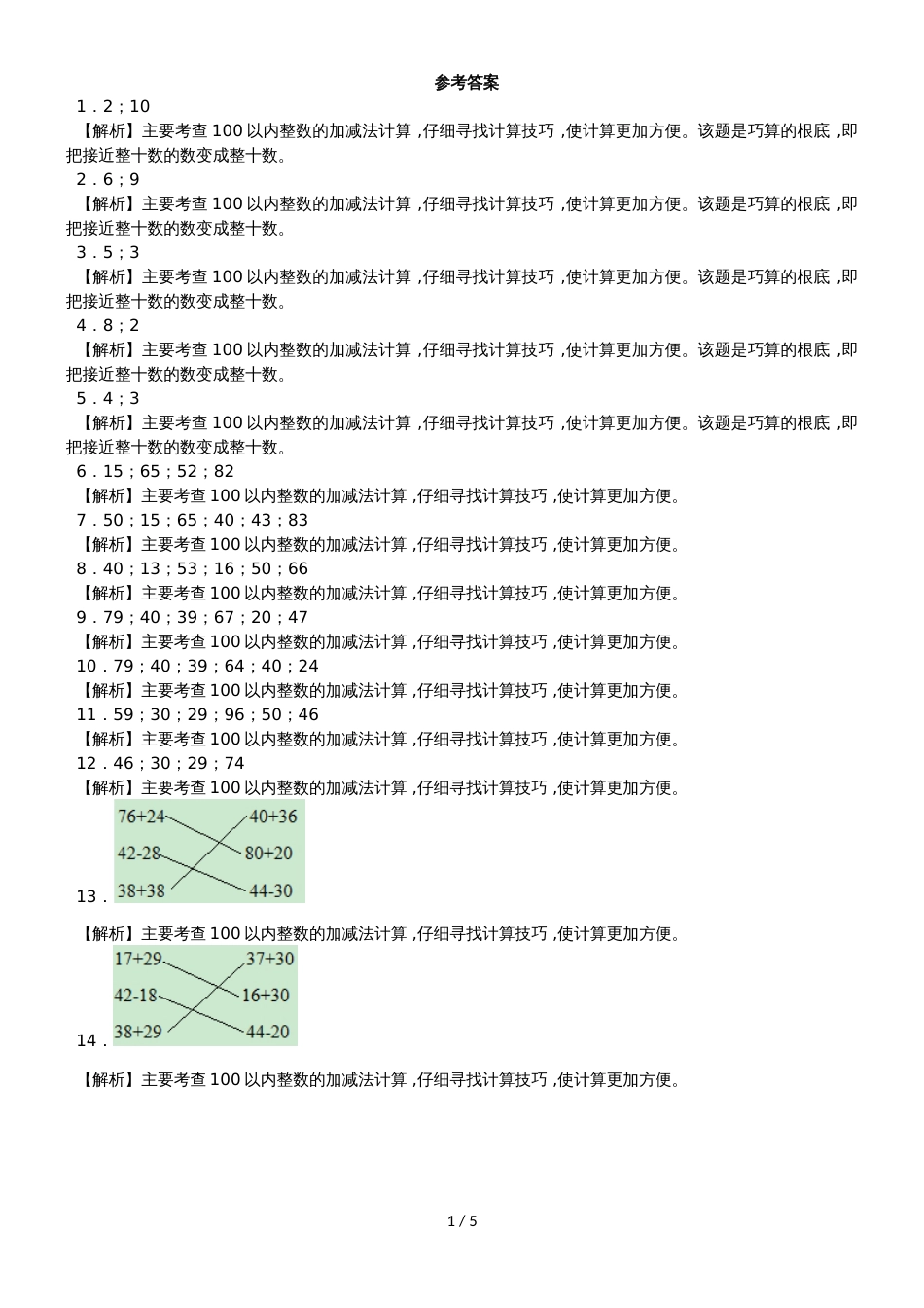 二年级上数学同步练习巧算_沪教版_第3页