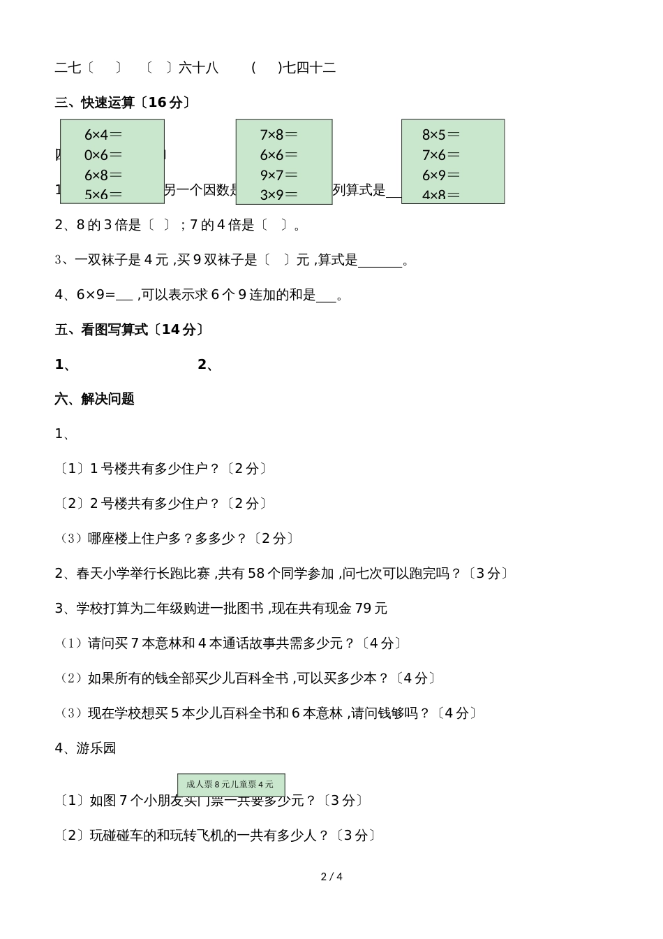 二年级上册数学单元测试第三单元_西师大版（2018秋）（含答案）_第2页