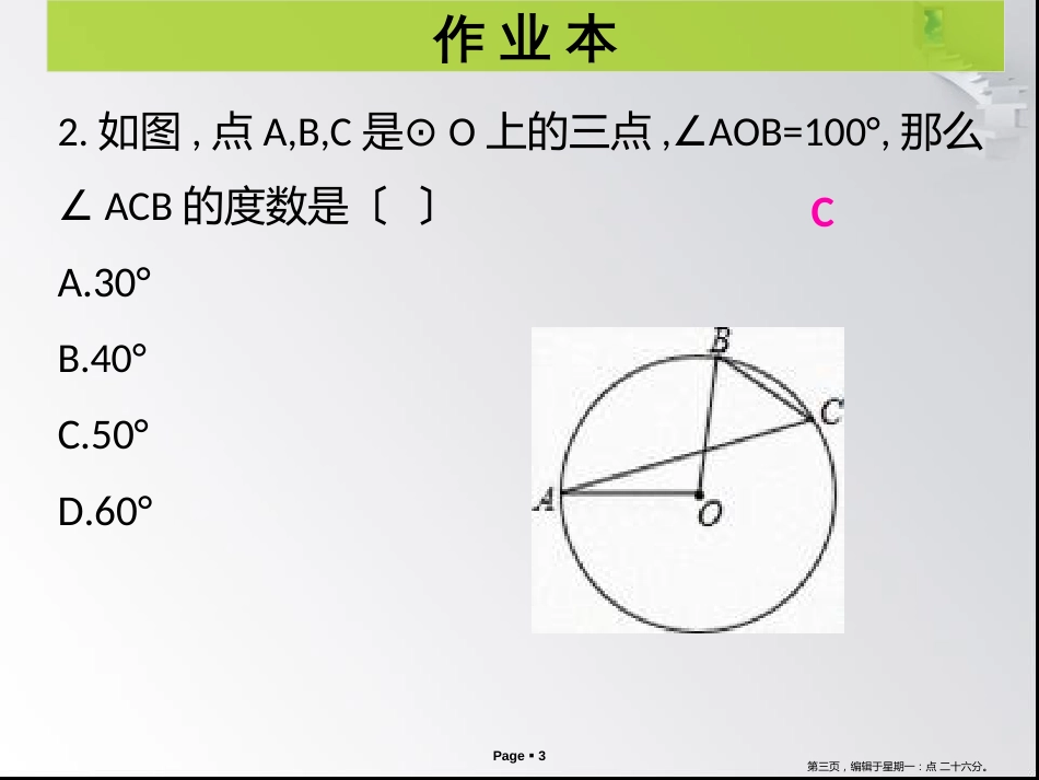 第三章第4课时 圆周角和圆心角的关系（1） 作业本_第3页