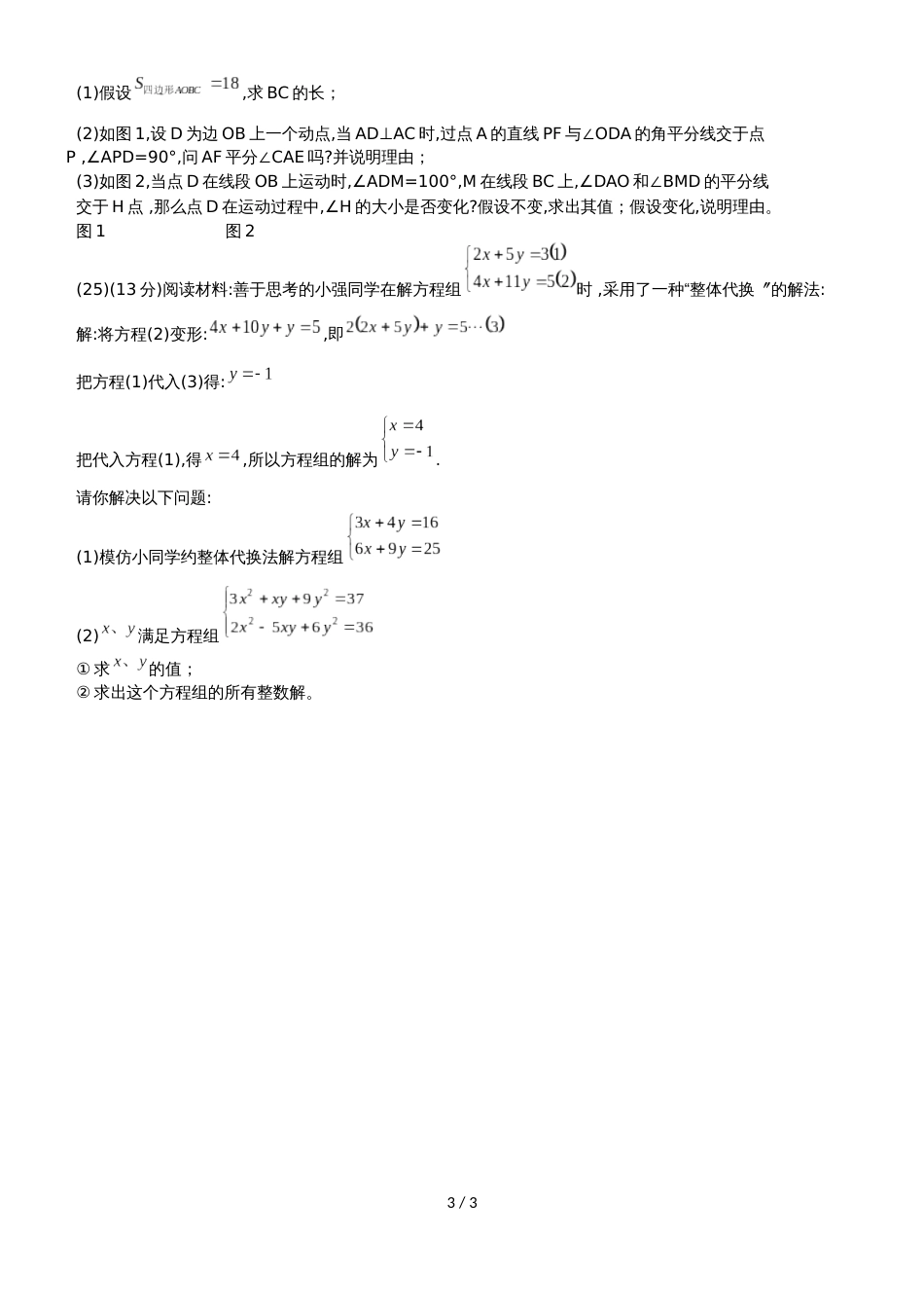 福建省泉州市德化县七年级下期末质量检测数学试题（无答案）_第3页