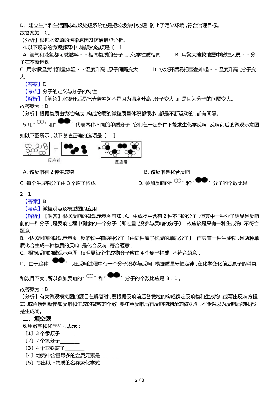 福建省厦门市五校九年级上学期化学期中考试试卷（解析版）_第2页