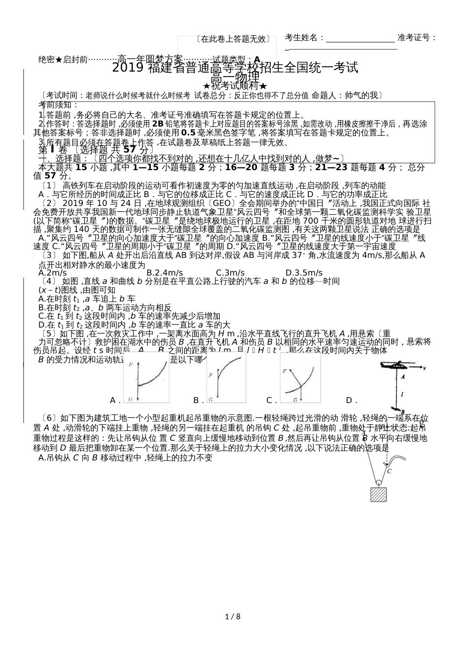 福建省普通高等学校招生全国统一考试高一物理(无答案)_第1页