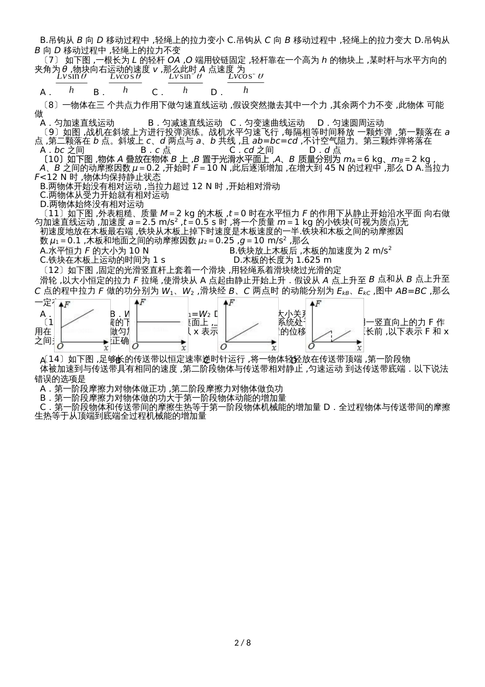 福建省普通高等学校招生全国统一考试高一物理(无答案)_第2页